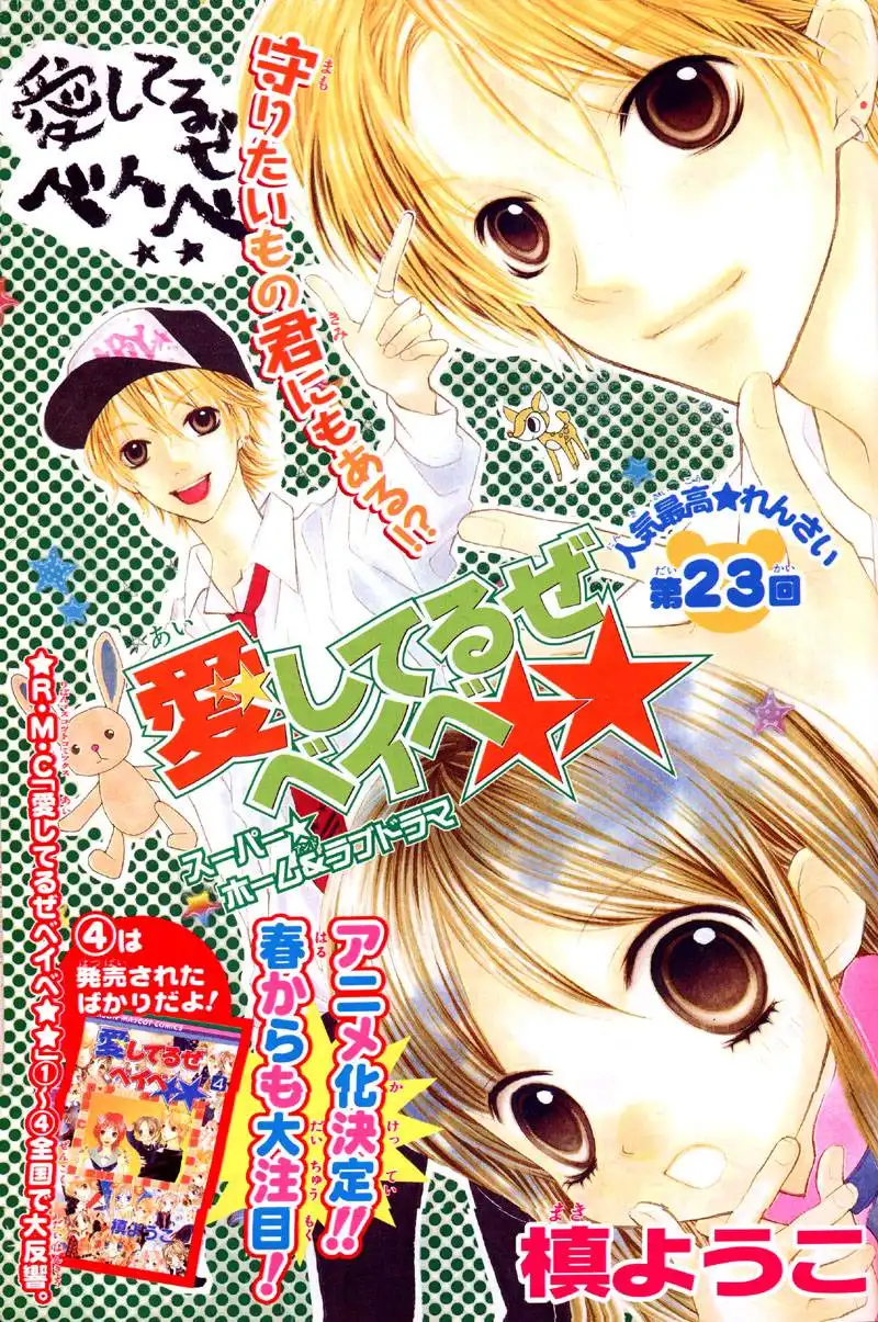 Aishiteruze Baby Chapter 23 1